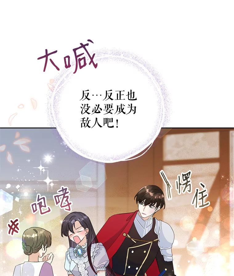 恶女今天也很快乐 20.纠缠不清 第31页