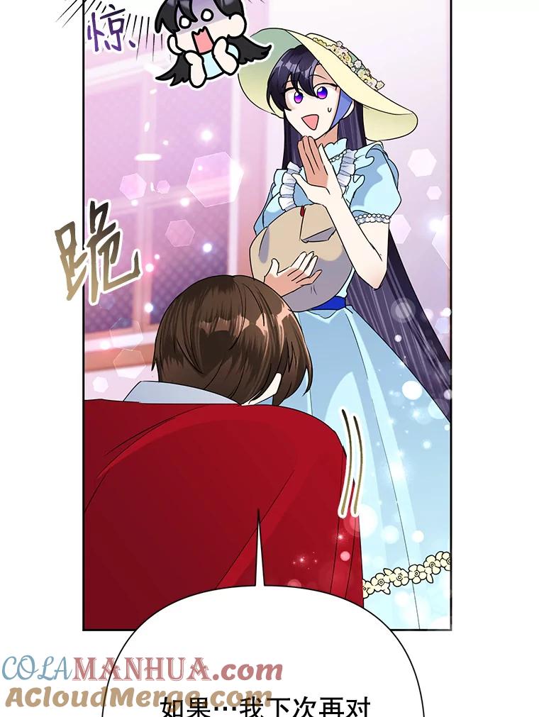 恶女今天也很快乐 20.纠缠不清 第89页