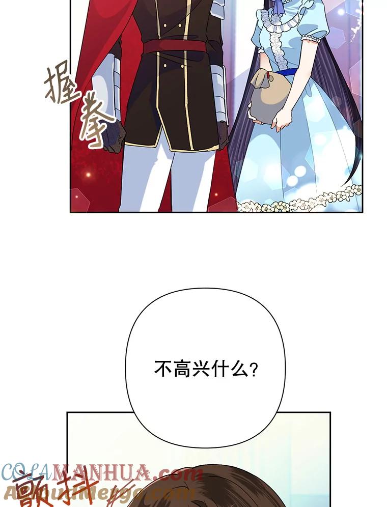 恶女今天也很快乐 20.纠缠不清 第65页