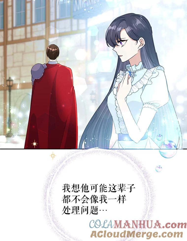恶女今天也很快乐 20.纠缠不清 第25页