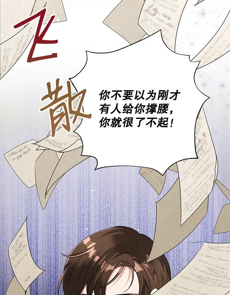 恶女今天也很快乐 20.纠缠不清 第6页