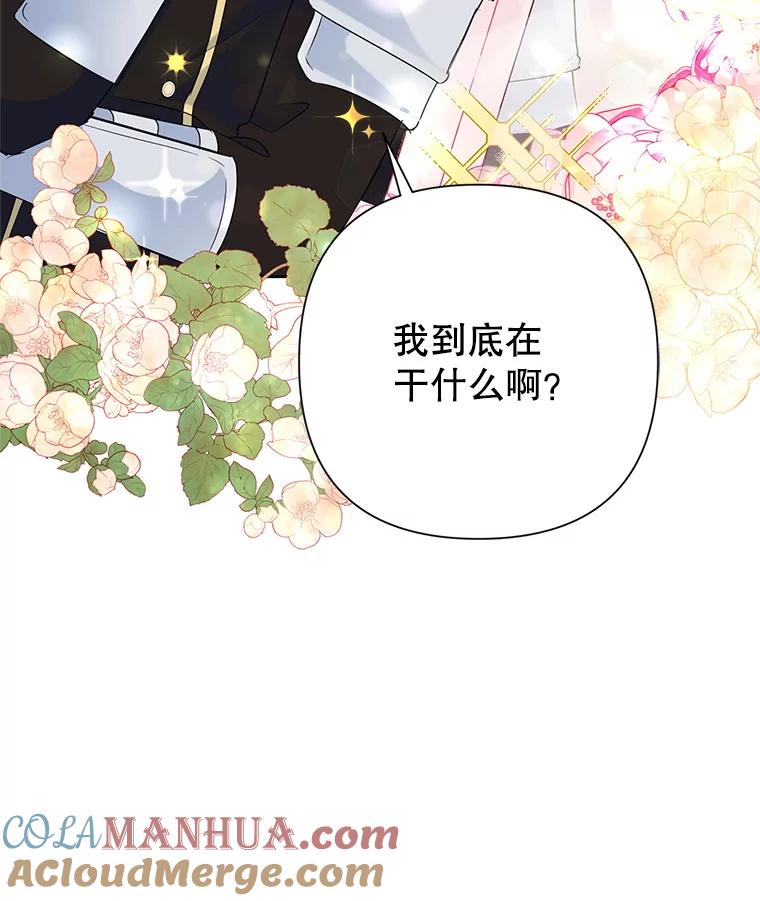 恶女今天也很快乐 20.纠缠不清 第37页