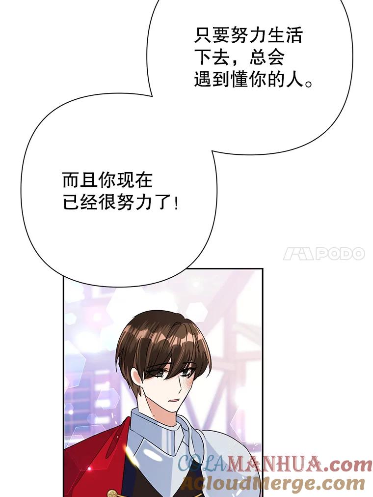 恶女今天也很快乐 20.纠缠不清 第85页