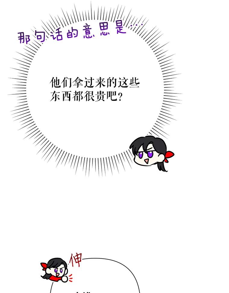恶女今天也很快乐 21.带豹出街 第103页