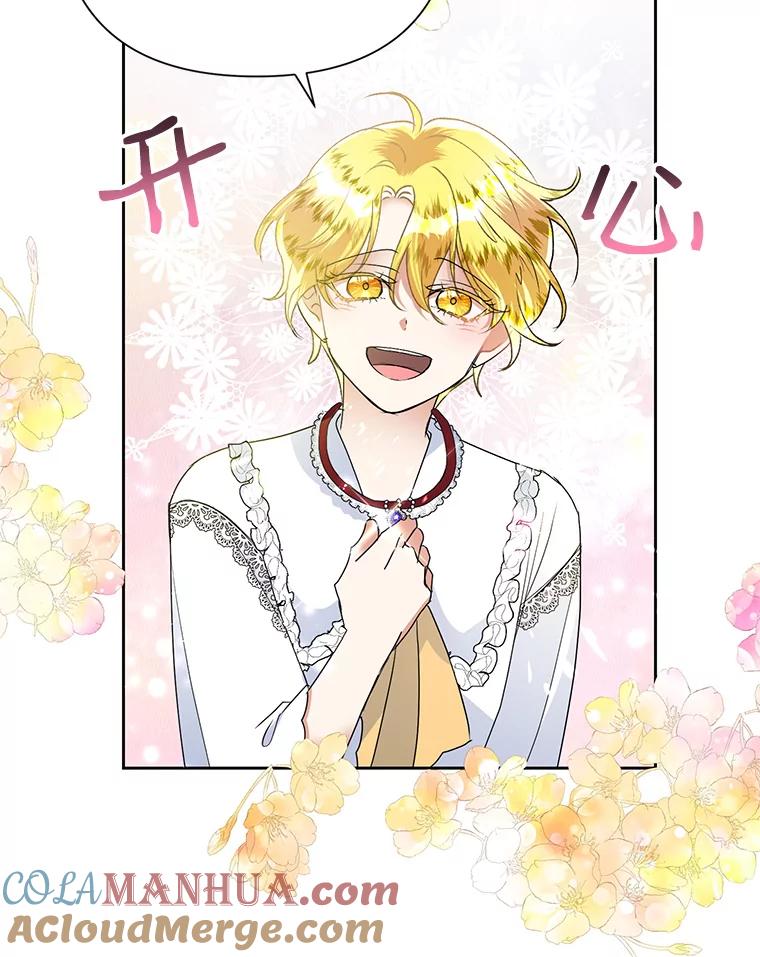 恶女今天也很快乐 21.带豹出街 第45页