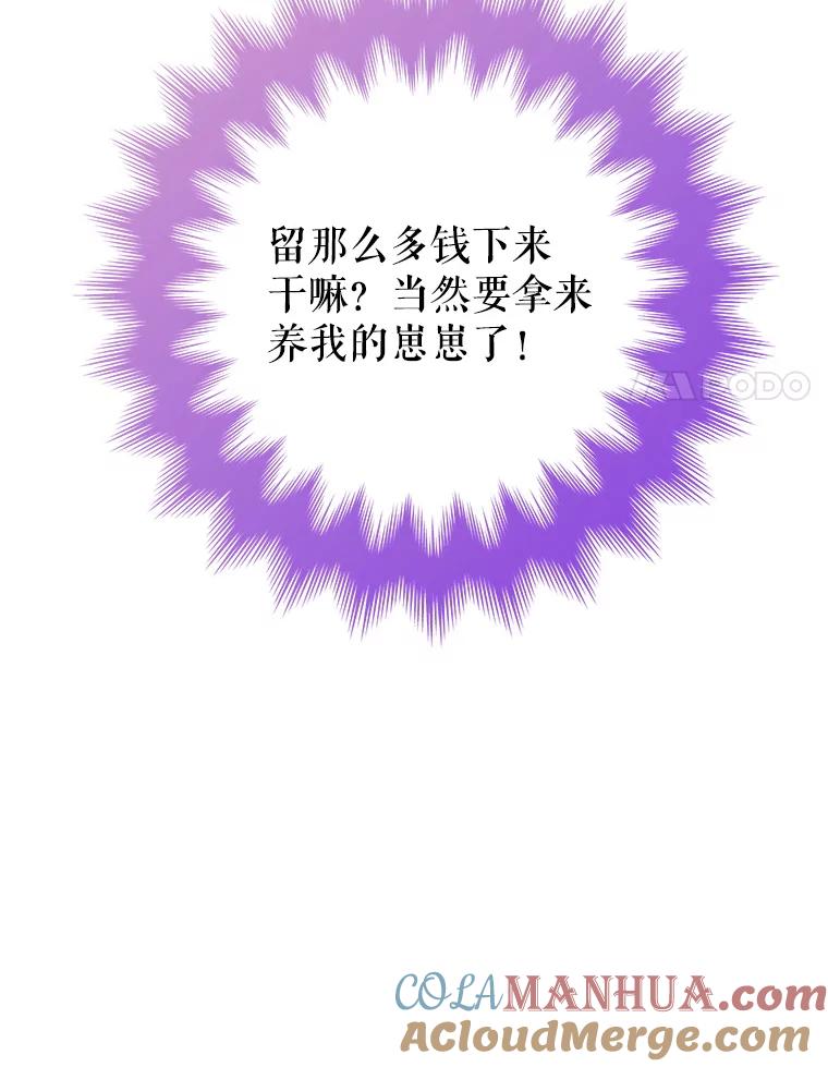 恶女今天也很快乐 21.带豹出街 第109页