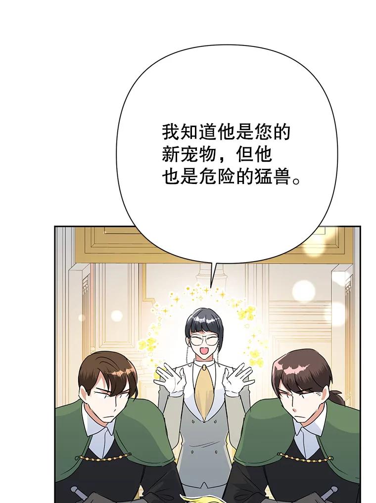 恶女今天也很快乐 21.带豹出街 第67页