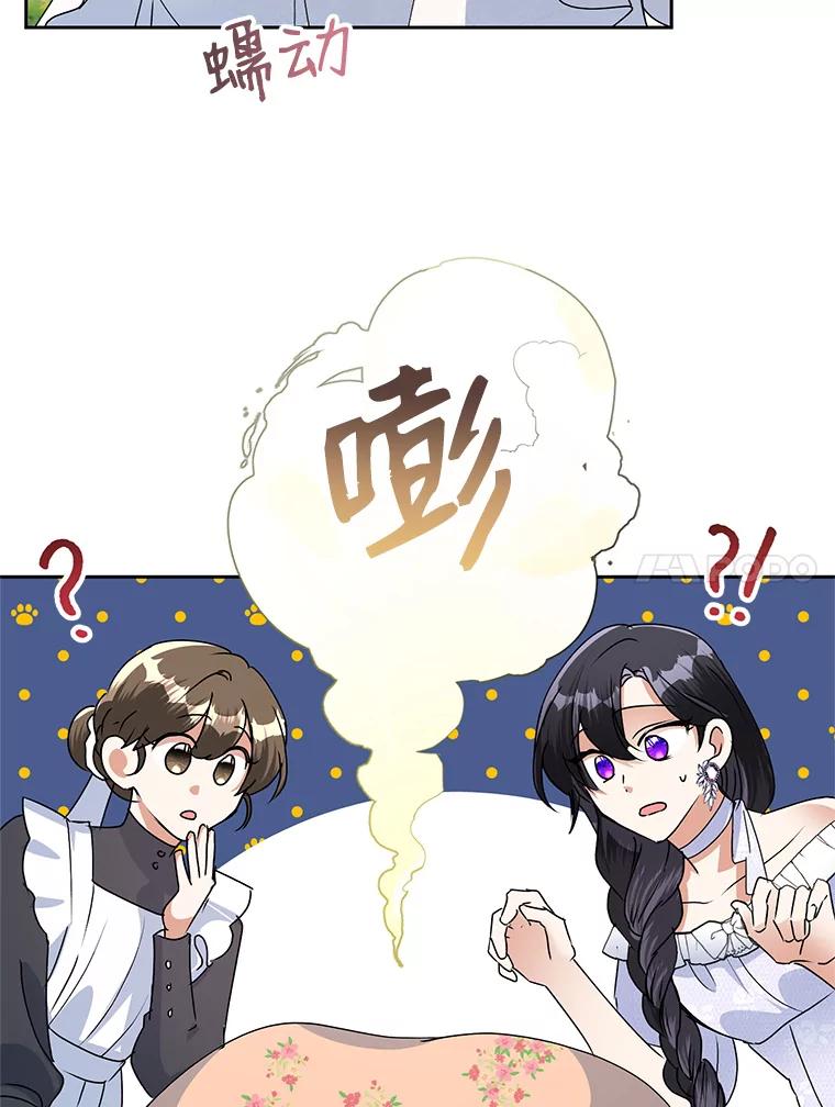 恶女今天也很快乐 21.带豹出街 第36页
