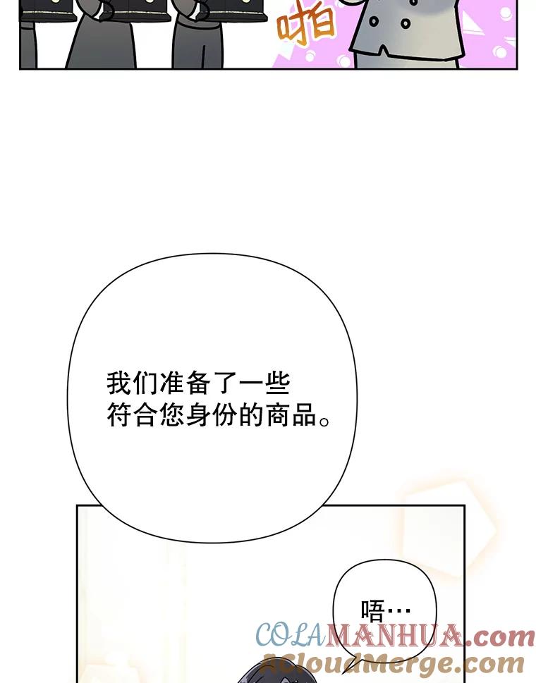 恶女今天也很快乐 21.带豹出街 第101页