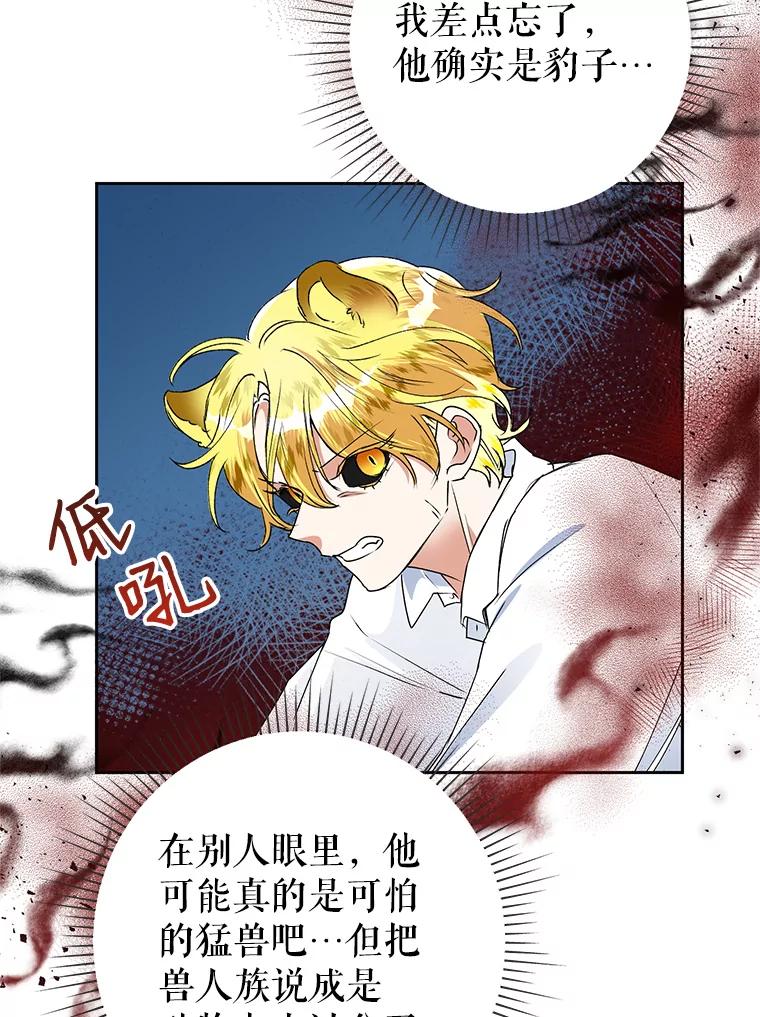 恶女今天也很快乐 21.带豹出街 第71页