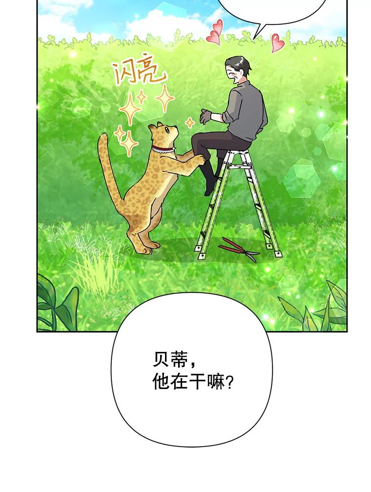 恶女今天也很快乐 21.带豹出街 第15页