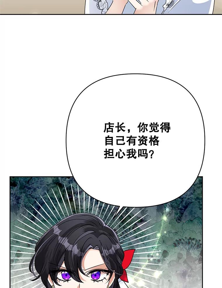 恶女今天也很快乐 21.带豹出街 第87页