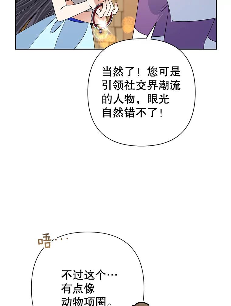 恶女今天也很快乐 21.带豹出街 第2页