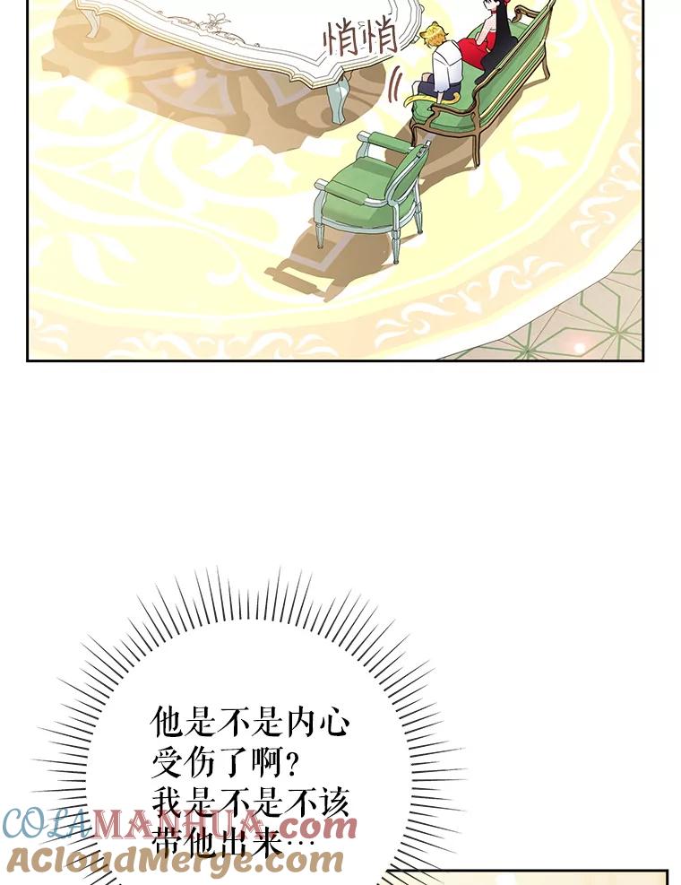 恶女今天也很快乐 21.带豹出街 第93页