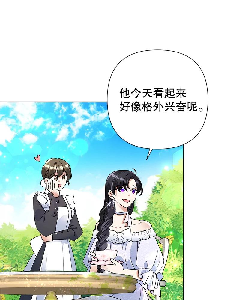 恶女今天也很快乐 21.带豹出街 第16页