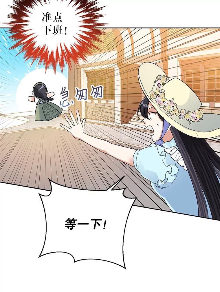 恶女今天也很快乐 21.带豹出街 第6页