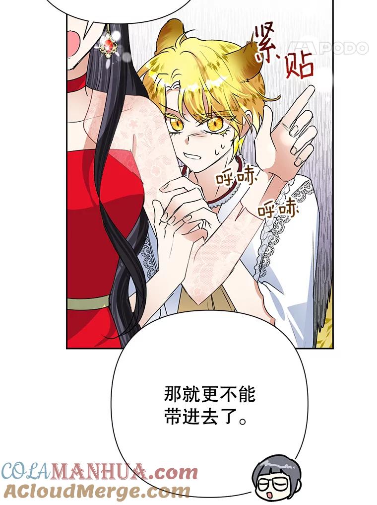 恶女今天也很快乐 21.带豹出街 第73页