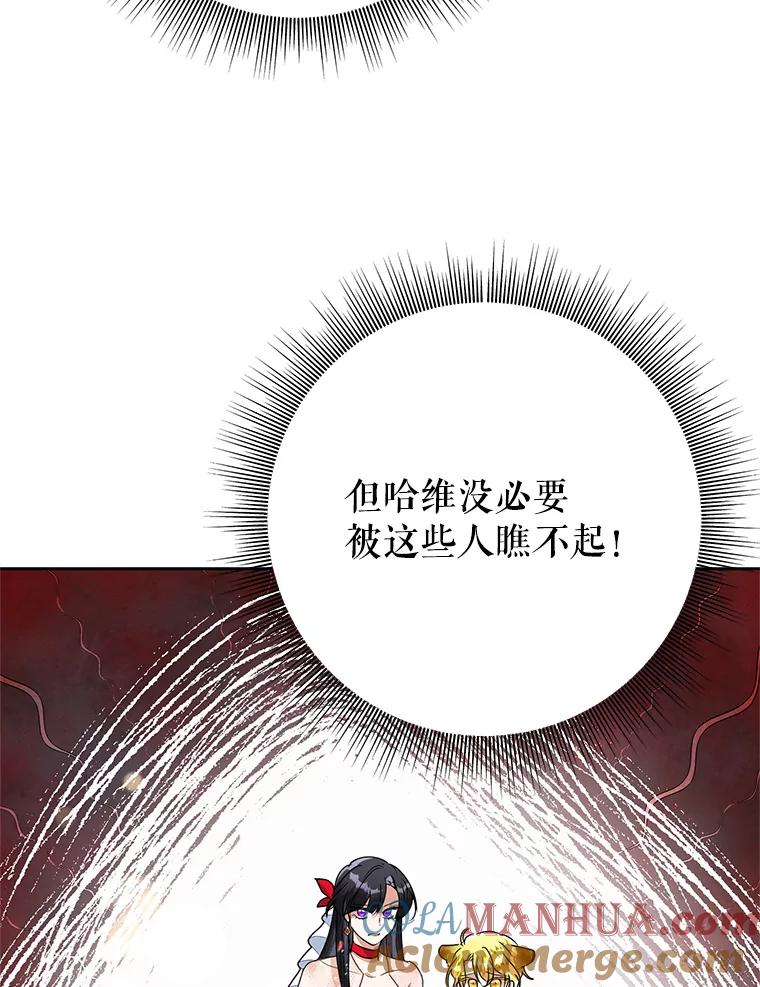 恶女今天也很快乐 21.带豹出街 第81页