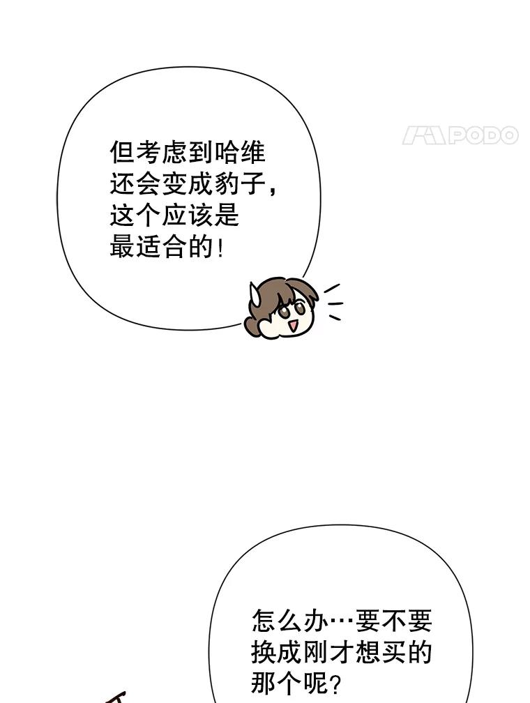 恶女今天也很快乐 21.带豹出街 第4页