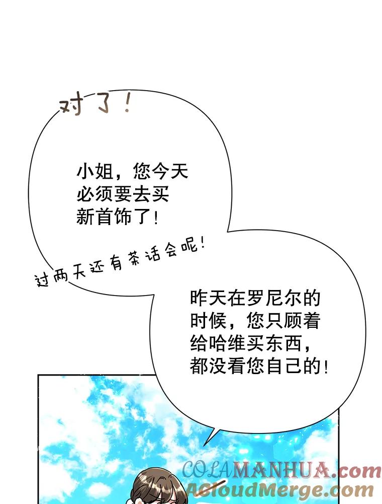 恶女今天也很快乐 21.带豹出街 第21页