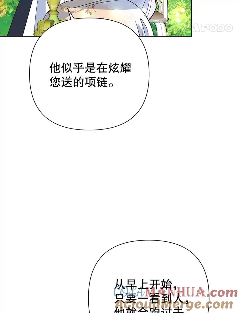 恶女今天也很快乐 21.带豹出街 第17页