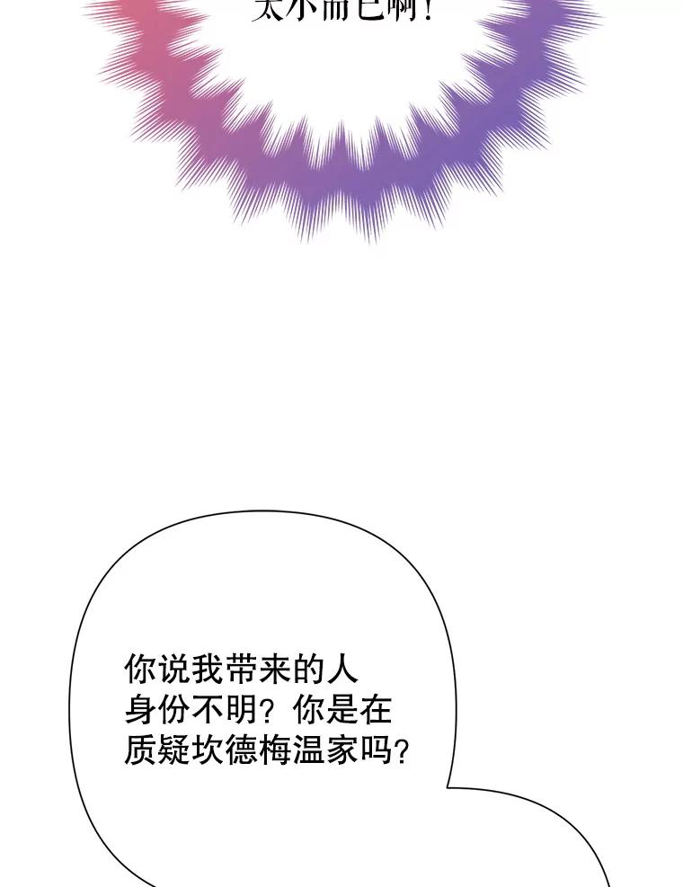 恶女今天也很快乐 21.带豹出街 第83页