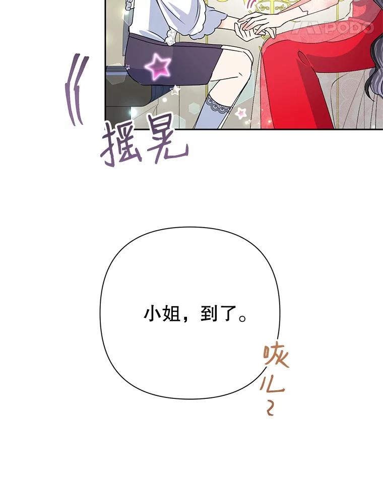 恶女今天也很快乐 21.带豹出街 第47页
