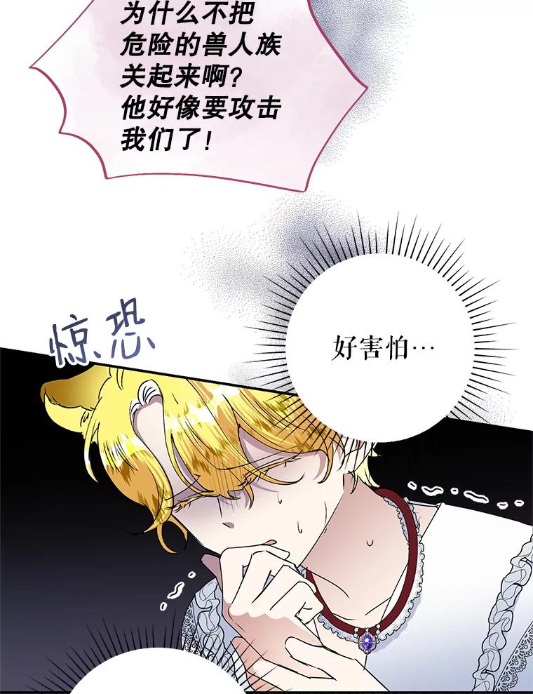 恶女今天也很快乐 21.带豹出街 第58页