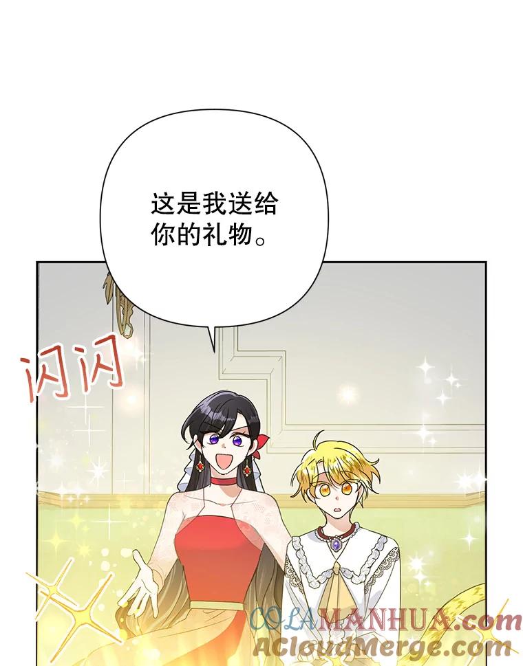 恶女今天也很快乐 21.带豹出街 第105页