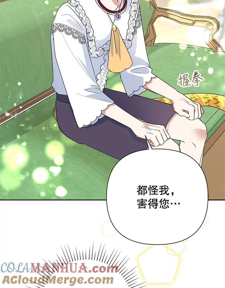 恶女今天也很快乐 21.带豹出街 第97页