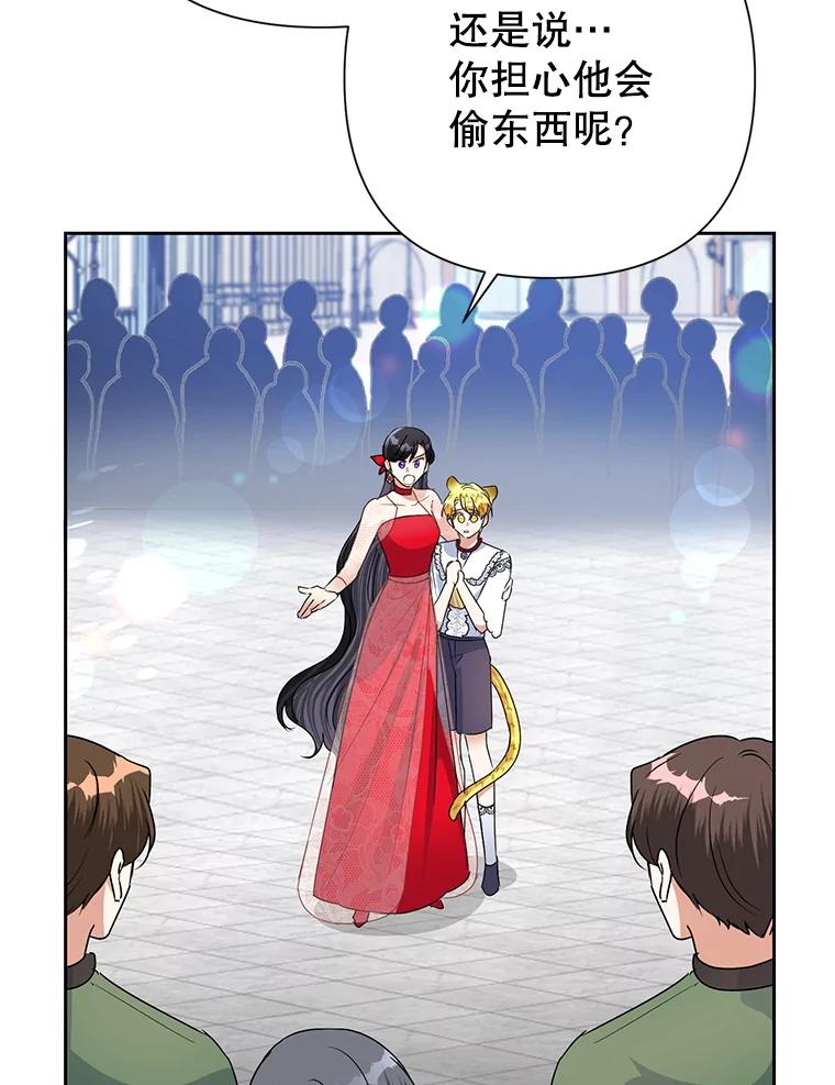恶女今天也很快乐 21.带豹出街 第84页