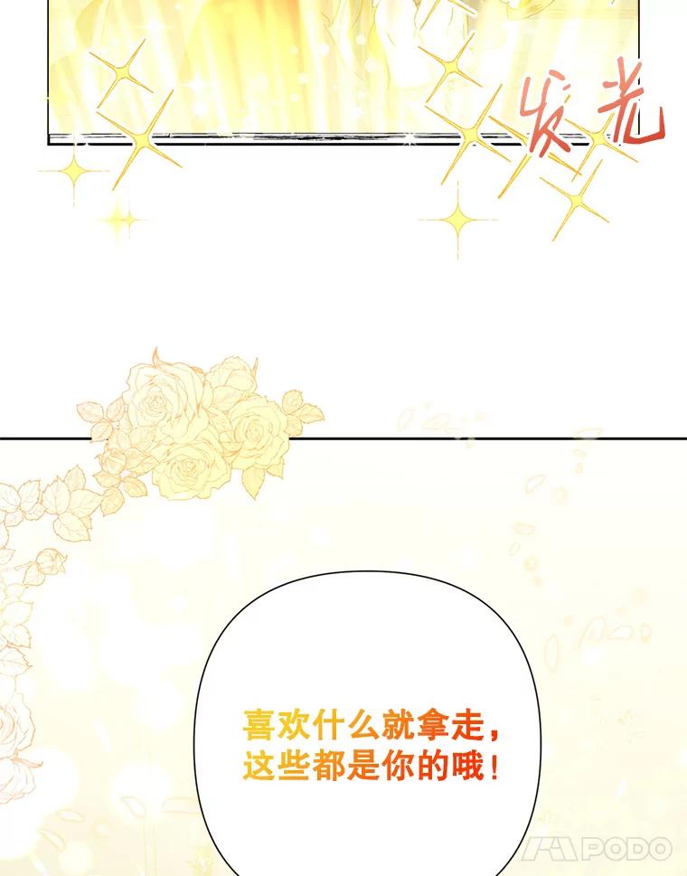 恶女今天也很快乐 21.带豹出街 第106页