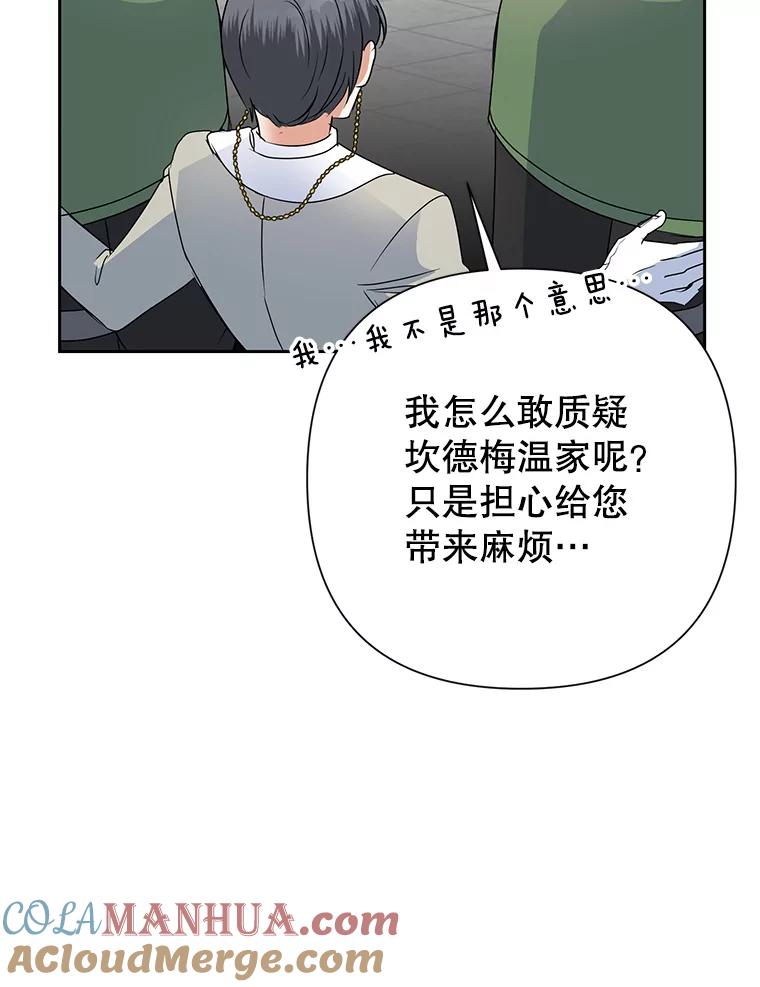 恶女今天也很快乐 21.带豹出街 第85页