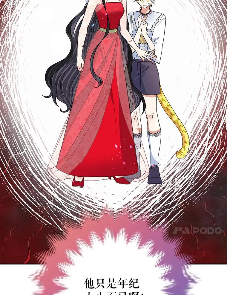 恶女今天也很快乐 21.带豹出街 第82页