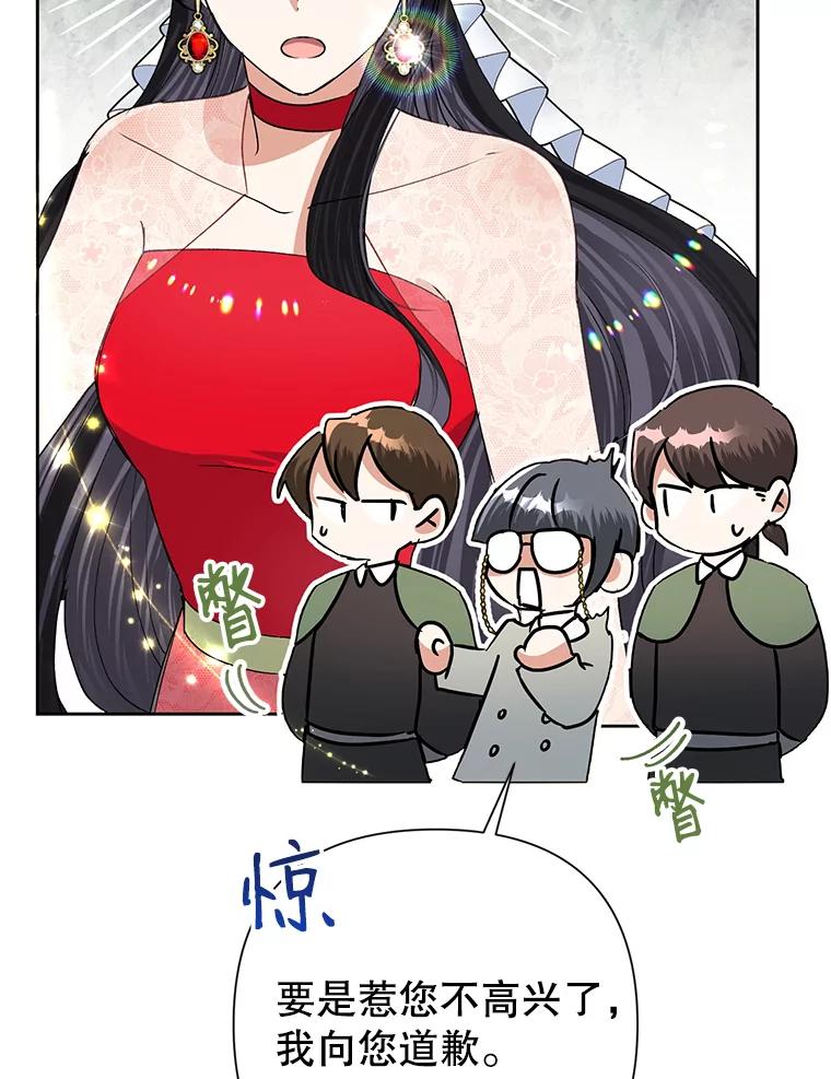 恶女今天也很快乐 21.带豹出街 第88页