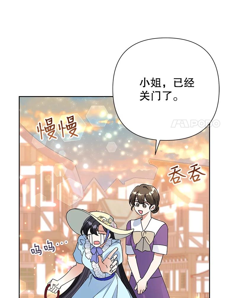 恶女今天也很快乐 21.带豹出街 第7页