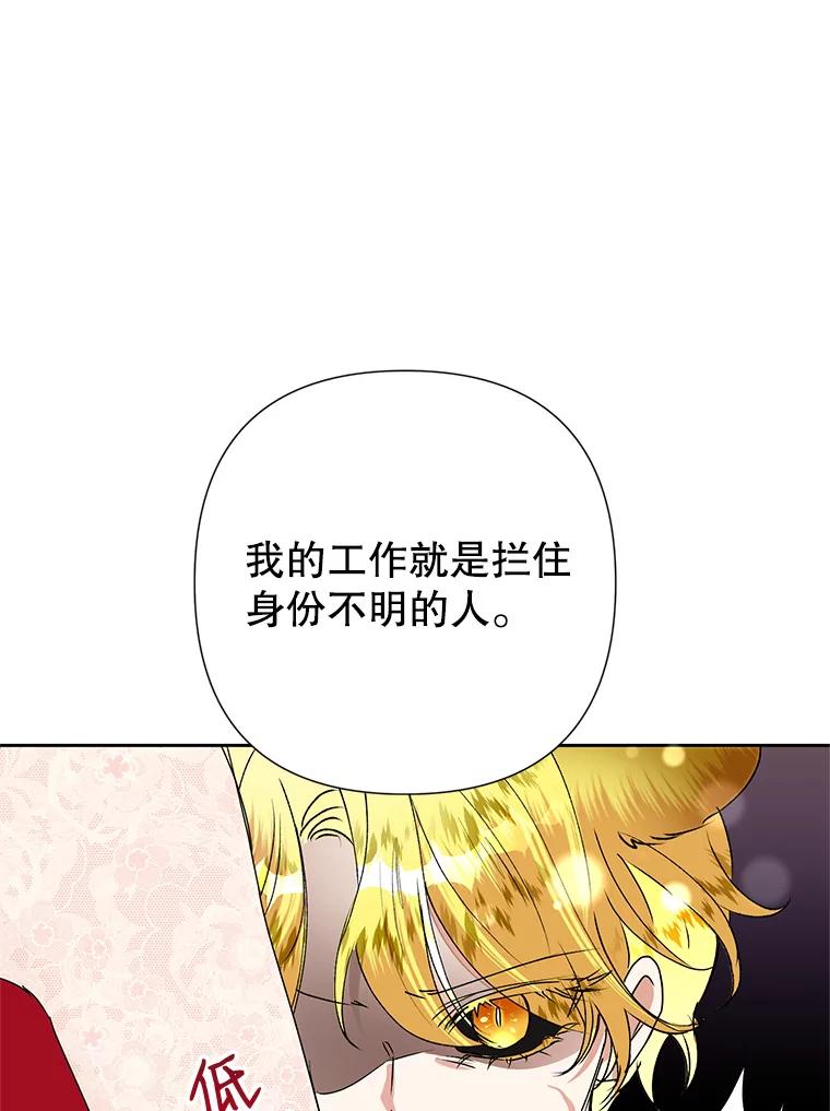 恶女今天也很快乐 21.带豹出街 第74页