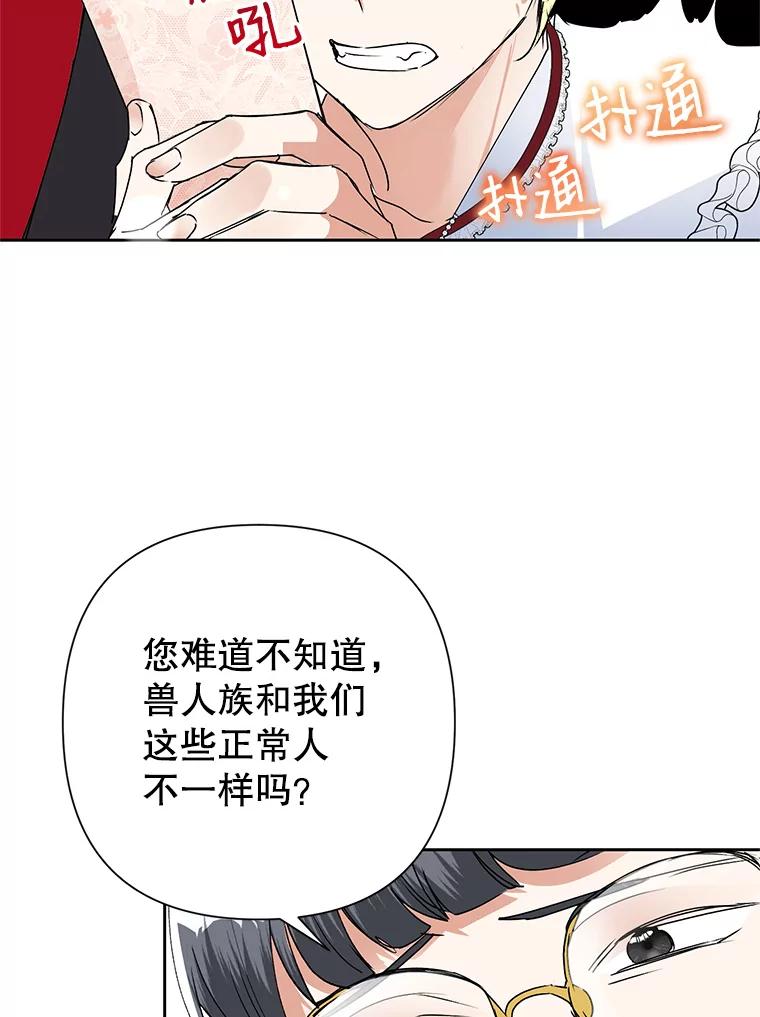 恶女今天也很快乐 21.带豹出街 第75页