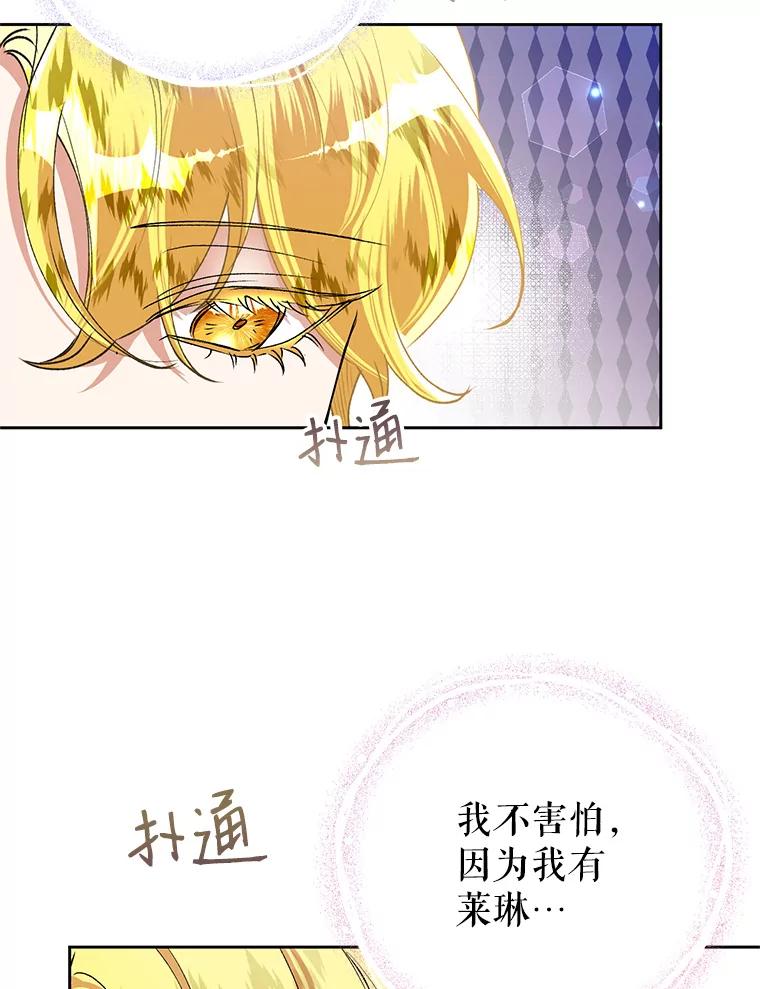 恶女今天也很快乐 21.带豹出街 第51页