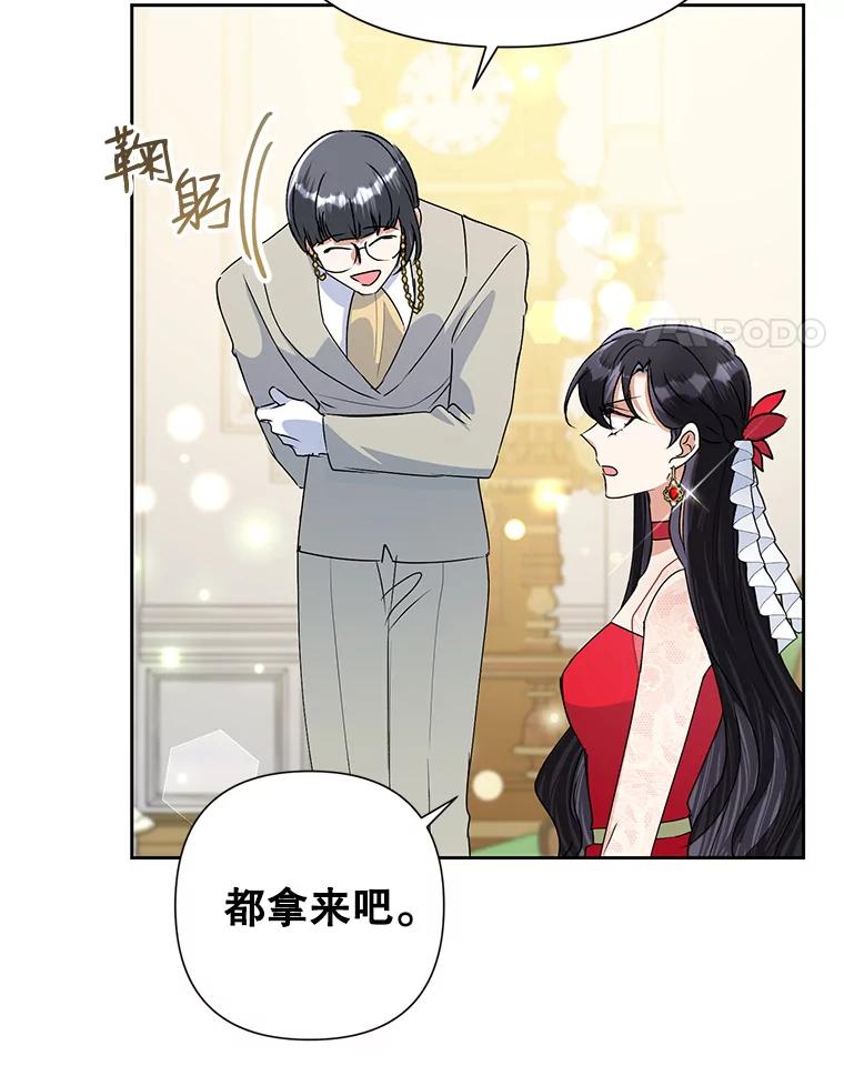 恶女今天也很快乐 21.带豹出街 第99页