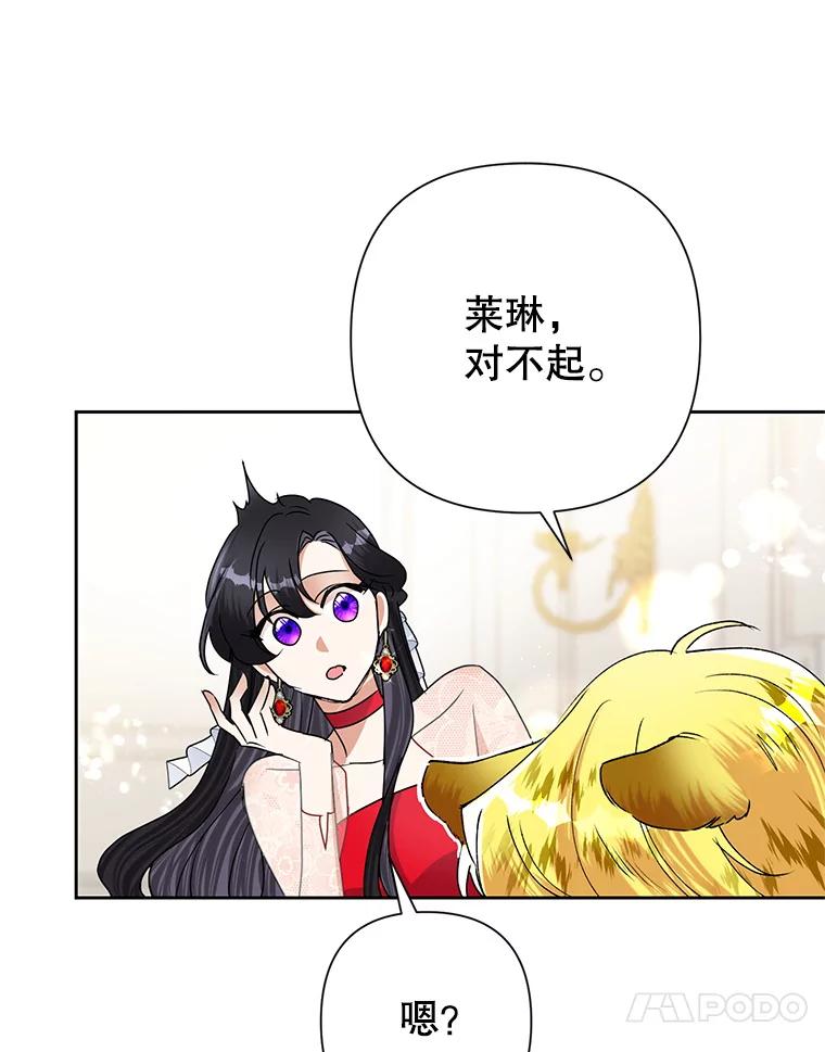 恶女今天也很快乐 21.带豹出街 第95页