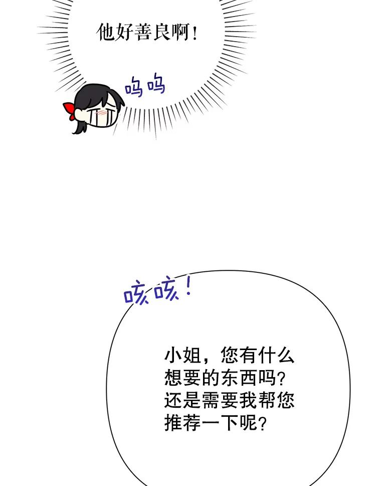 恶女今天也很快乐 21.带豹出街 第98页