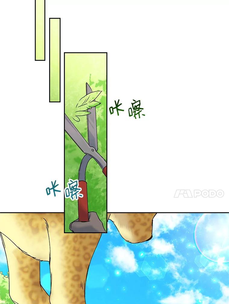 恶女今天也很快乐 21.带豹出街 第10页