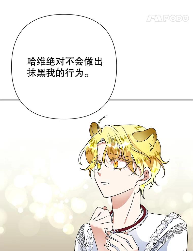 恶女今天也很快乐 21.带豹出街 第86页