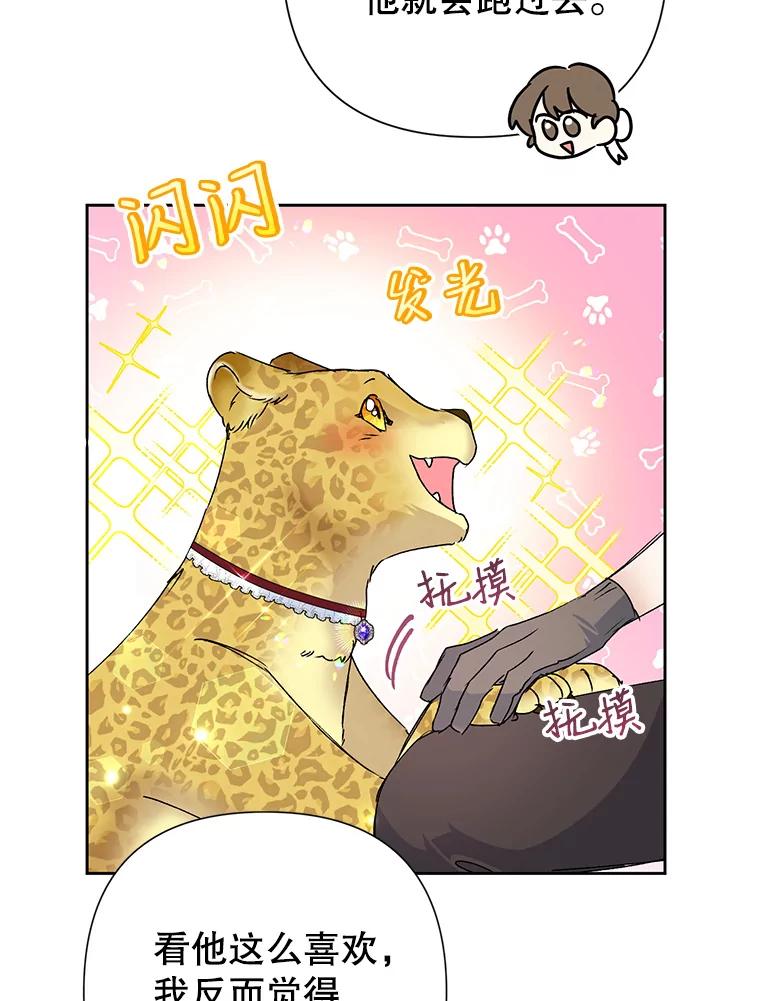 恶女今天也很快乐 21.带豹出街 第18页