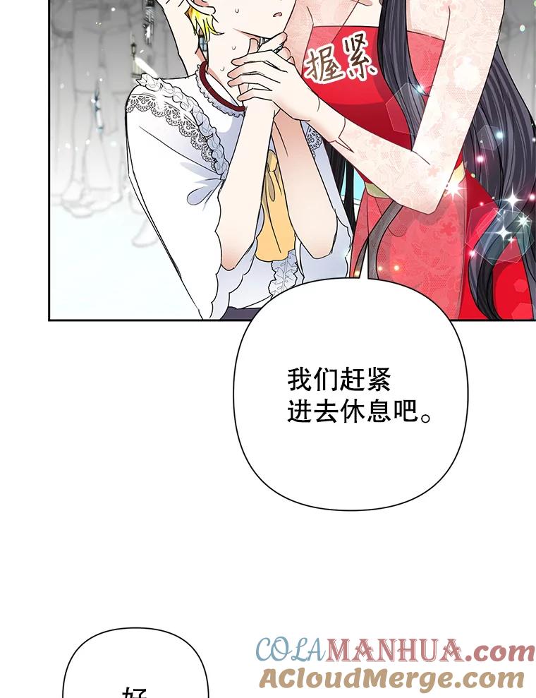 恶女今天也很快乐 21.带豹出街 第61页