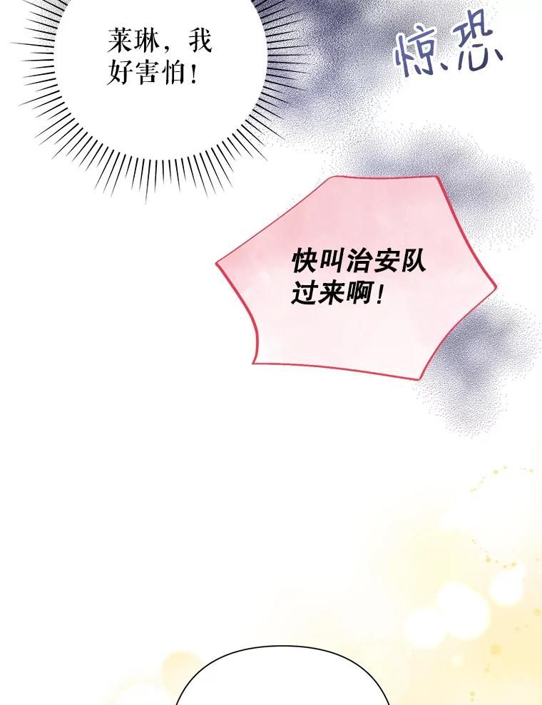 恶女今天也很快乐 21.带豹出街 第59页