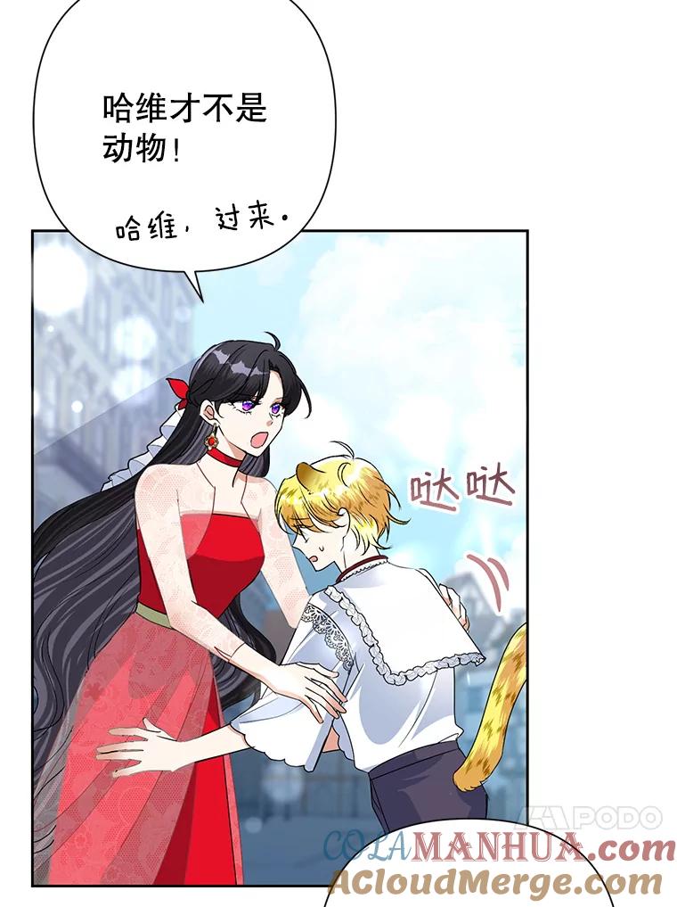 恶女今天也很快乐 21.带豹出街 第69页