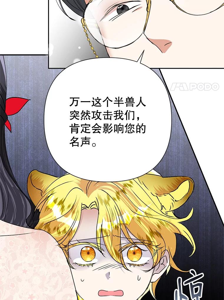 恶女今天也很快乐 21.带豹出街 第76页