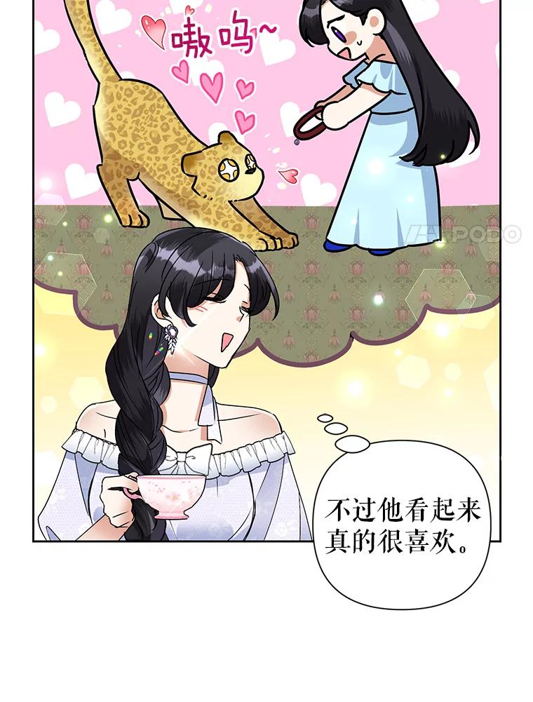 恶女今天也很快乐 21.带豹出街 第20页
